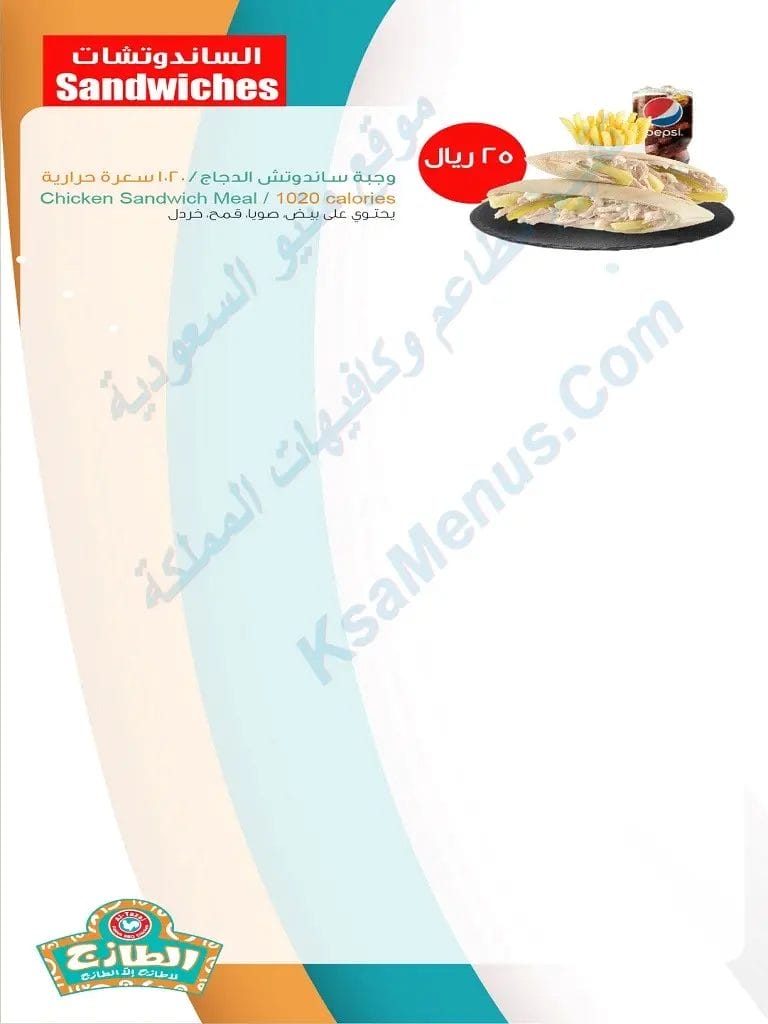 منيو الطازج 2023 - شاهد قائمة أسعار المنيو الجديد كاملة منيوم الطازج