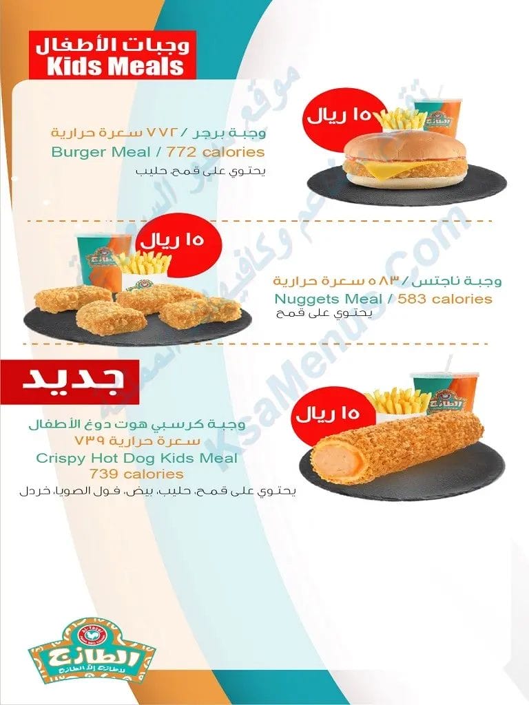 منيو الطازج 2023 - شاهد قائمة أسعار المنيو الجديد كاملة برجر الطازج