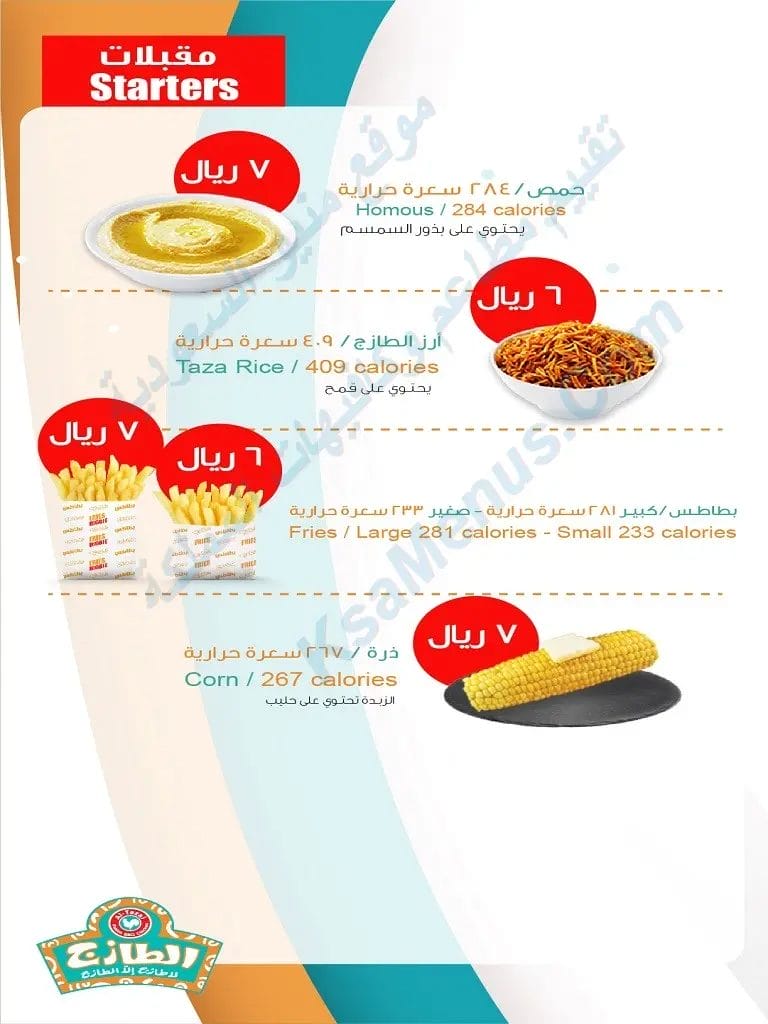 منيو الطازج 2023 - شاهد قائمة أسعار المنيو الجديد كاملة منيو الطازج الجديد
