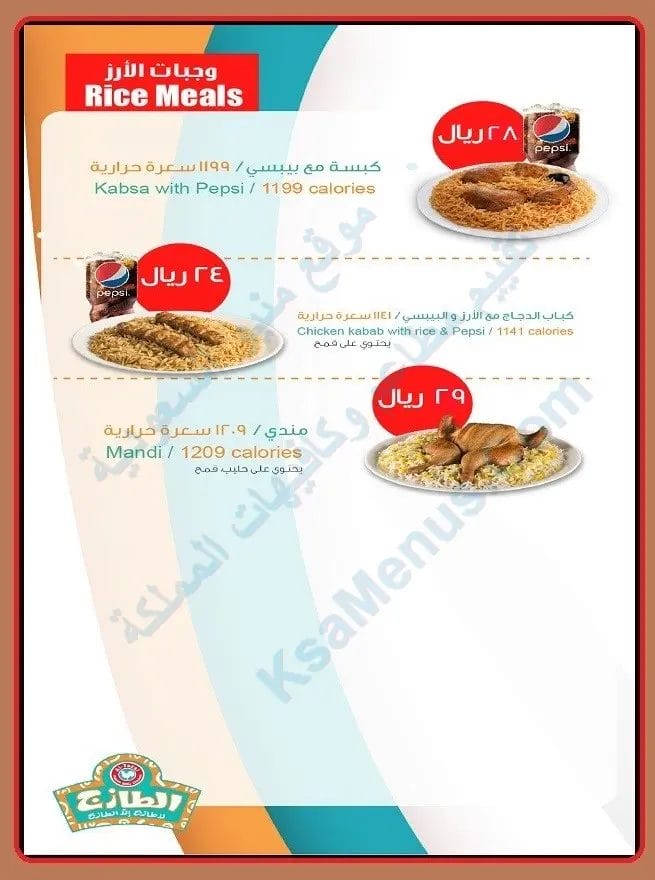 منيو الطازج الرياض | شاهد قائمة أسعار المنيو الجديد كاملة مندي