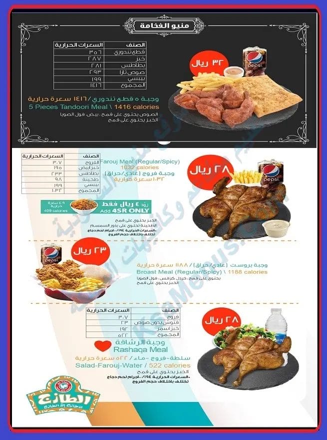 منيو الطازج الدمام | أسعار المنيو الجديد ورقم وعنوان الفروع الطازج
