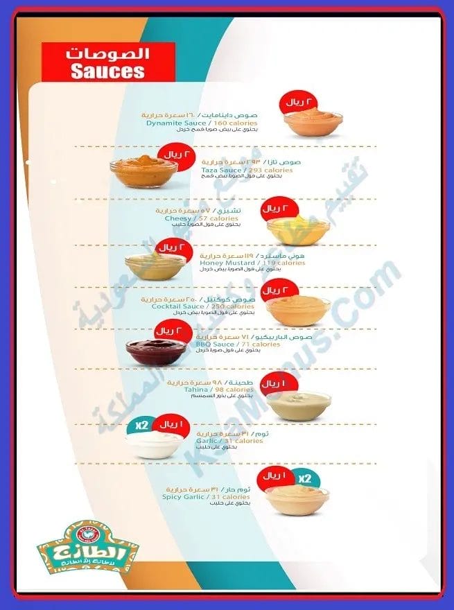 منيو الطازج الدمام | أسعار المنيو الجديد ورقم وعنوان الفروع منيو الطازج