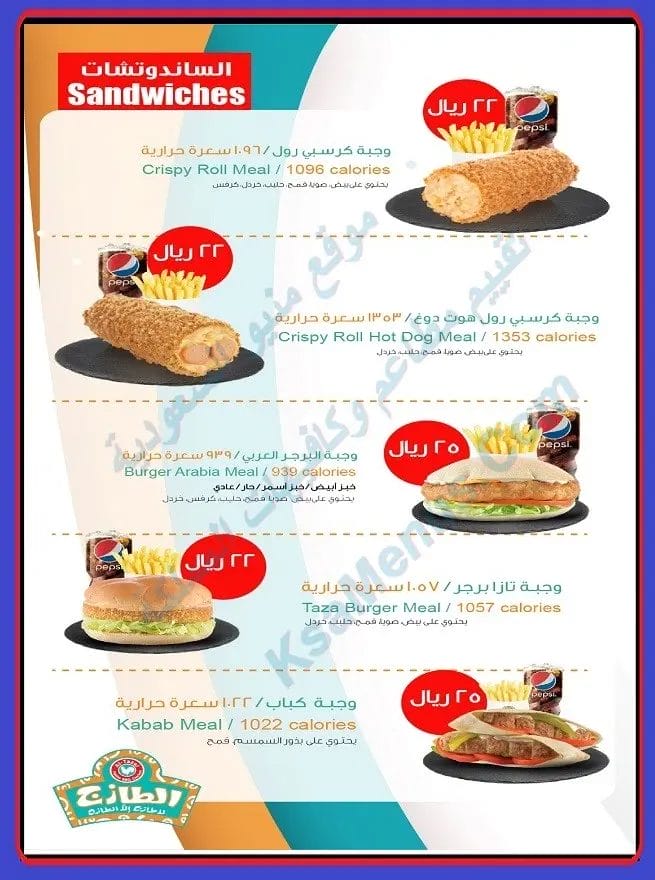 منيو الطازج الدمام | أسعار المنيو الجديد ورقم وعنوان الفروع كرسبي رول الطازج