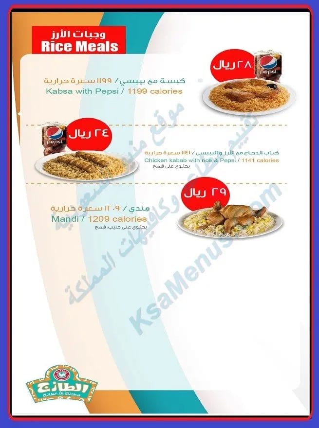 منيو الطازج الدمام | أسعار المنيو الجديد ورقم وعنوان الفروع كبسة
