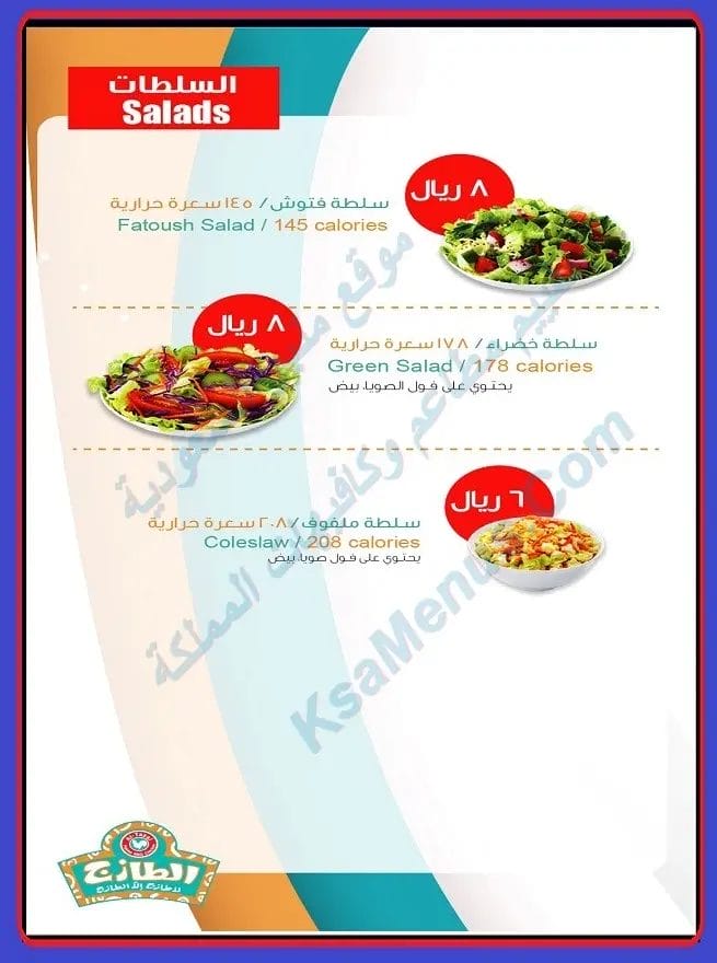 منيو الطازج الدمام | أسعار المنيو الجديد ورقم وعنوان الفروع فتوش