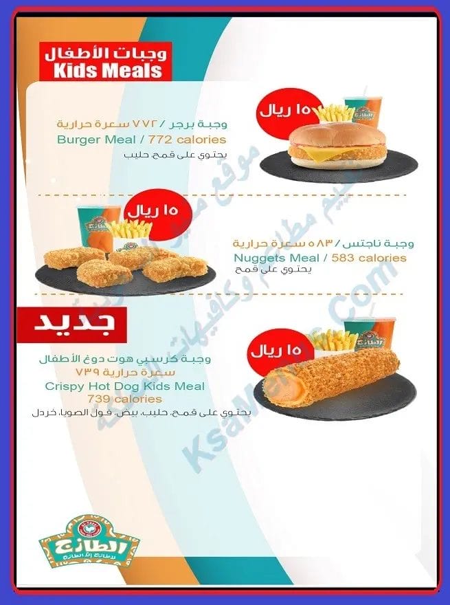 منيو الطازج الدمام | أسعار المنيو الجديد ورقم وعنوان الفروع برجر