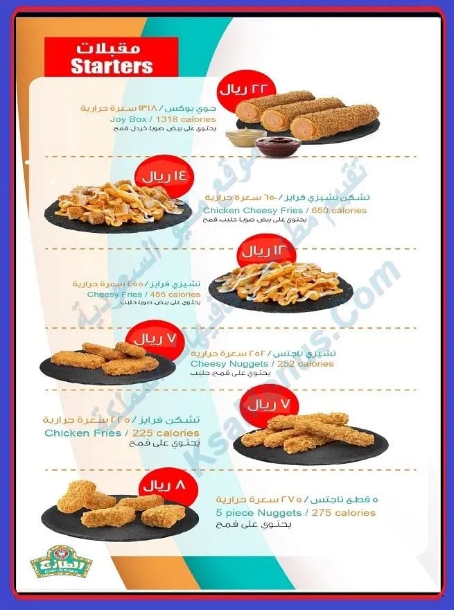 منيو الطازج الدمام | أسعار المنيو الجديد ورقم وعنوان الفروع الطازج منيو