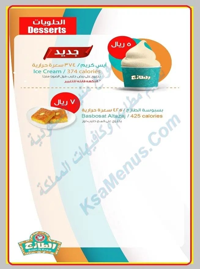 مطعم الطازج الطائف | أسعار المنيو كاملة ورقم وعناوين الفروع بسبوسه الطازج