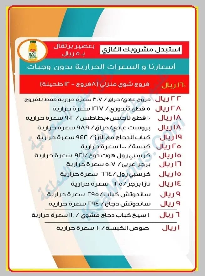 مطعم الطازج الطائف | أسعار المنيو كاملة ورقم وعناوين الفروع رقم الطازج الطائف وادي وج