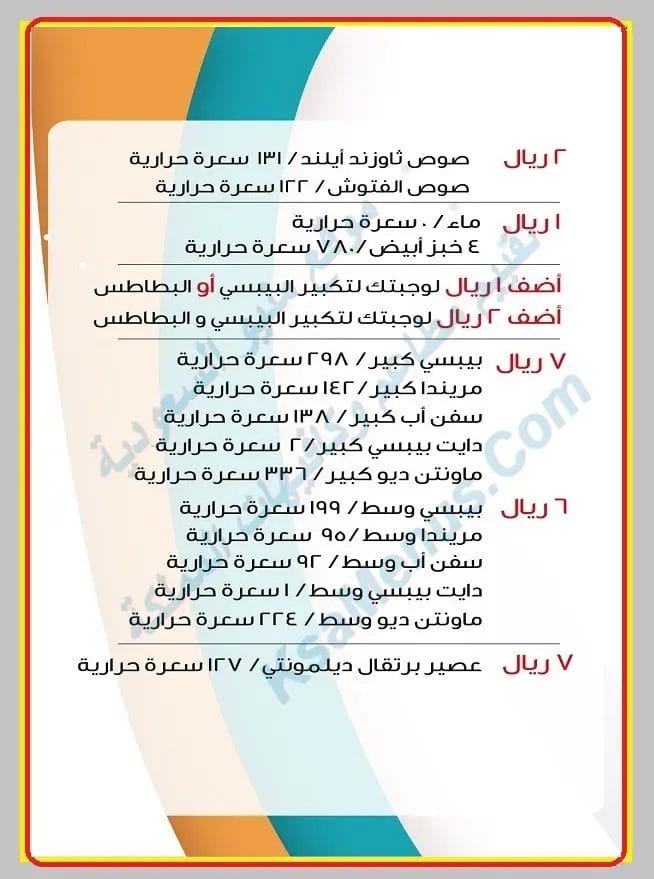 مطعم الطازج الطائف | أسعار المنيو كاملة ورقم وعناوين الفروع رقم توصيل الطازج الطائف