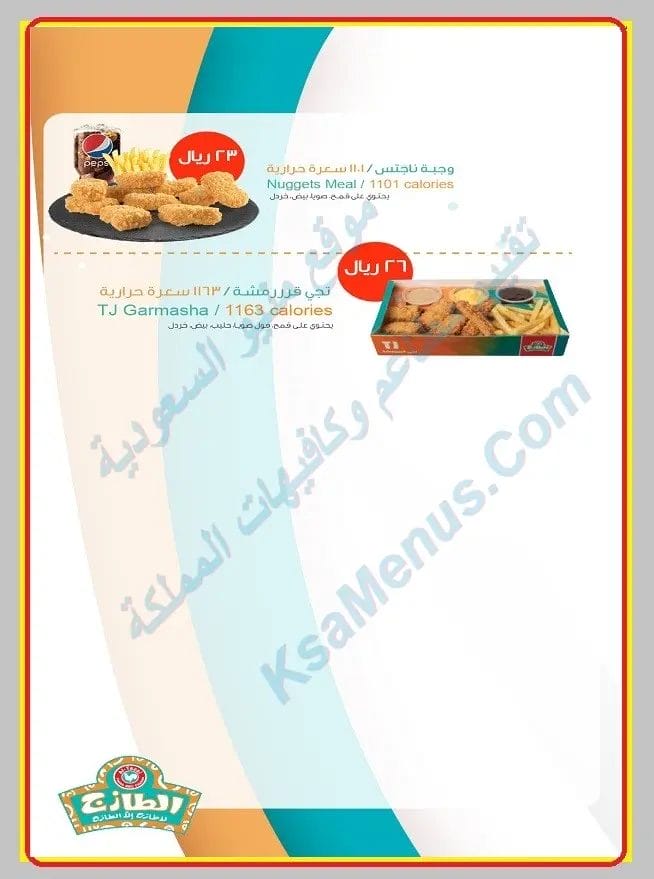 مطعم الطازج الطائف | أسعار المنيو كاملة ورقم وعناوين الفروع مطعم الطازج الطائف