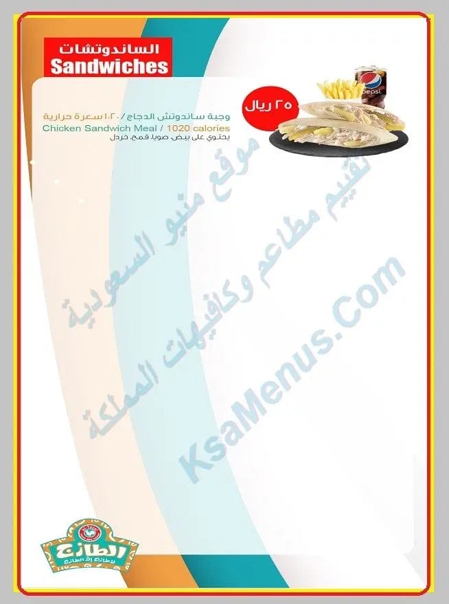 مطعم الطازج الطائف | أسعار المنيو كاملة ورقم وعناوين الفروع منيو الطازج كرسبي رول