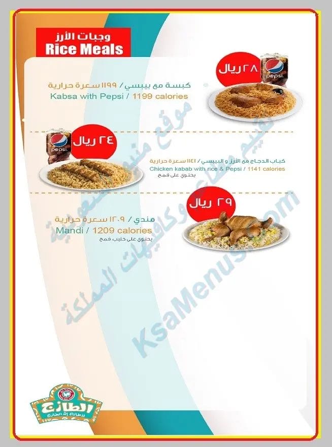 مطعم الطازج الطائف | أسعار المنيو كاملة ورقم وعناوين الفروع كبسه الطازج