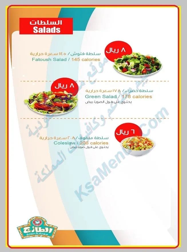 مطعم الطازج الطائف | أسعار المنيو كاملة ورقم وعناوين الفروع توصيل الطازج الطائف