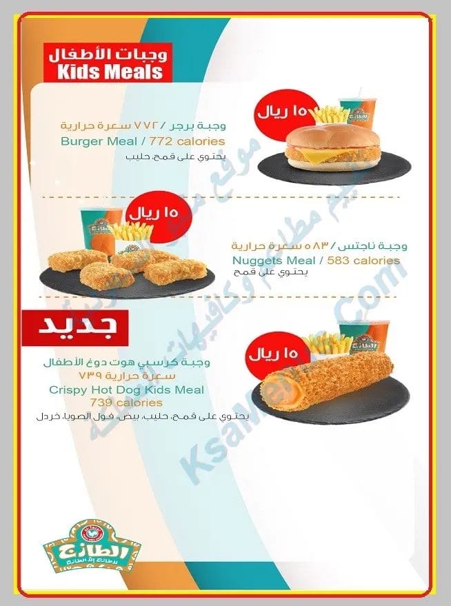 مطعم الطازج الطائف | أسعار المنيو كاملة ورقم وعناوين الفروع اسعار الطازج بعد الضريبه