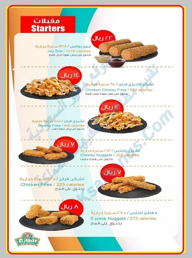 مطعم الطازج الطائف | أسعار المنيو كاملة ورقم وعناوين الفروع الطازج توصيل