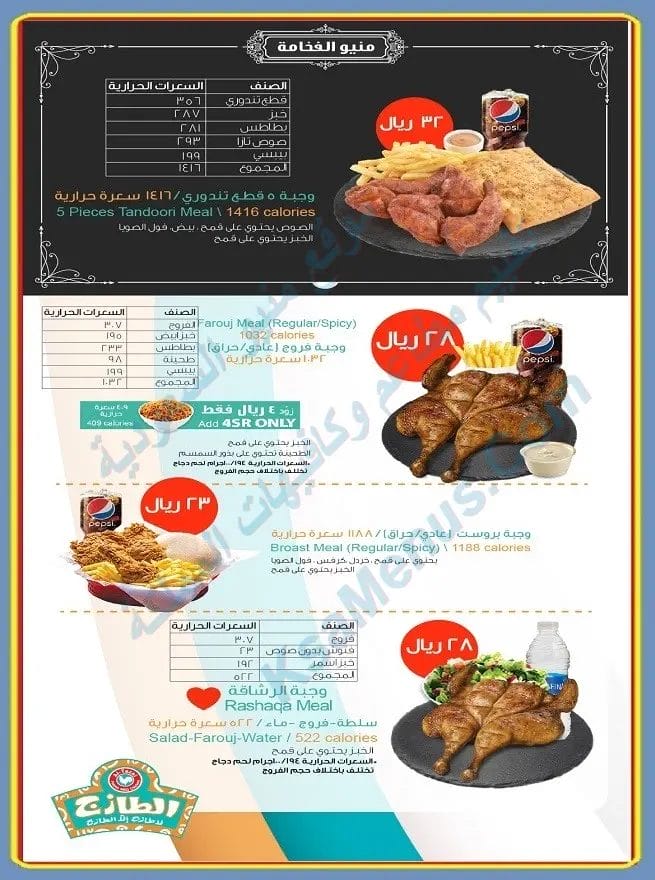 الطازج المدينة المنورة | سعر المنيو كامل ورقم وعنوان الفرع مطعم الطازج