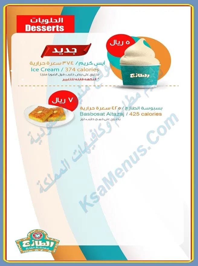 الطازج المدينة المنورة | سعر المنيو كامل ورقم وعنوان الفرع بسبوسه الطازج