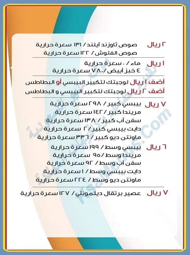 الطازج المدينة المنورة | سعر المنيو كامل ورقم وعنوان الفرع الطازج المدينة