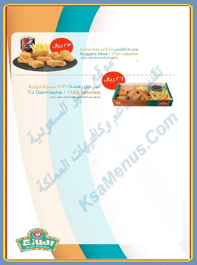 الطازج المدينة المنورة | سعر المنيو كامل ورقم وعنوان الفرع الطازج المدينة