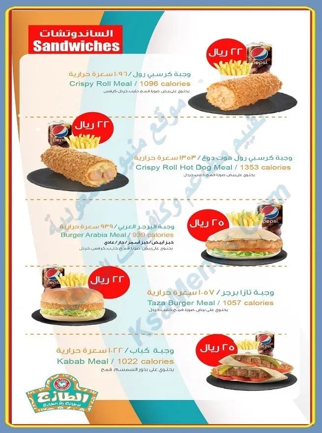 الطازج المدينة المنورة | سعر المنيو كامل ورقم وعنوان الفرع كرسبي رول الطازج بكم