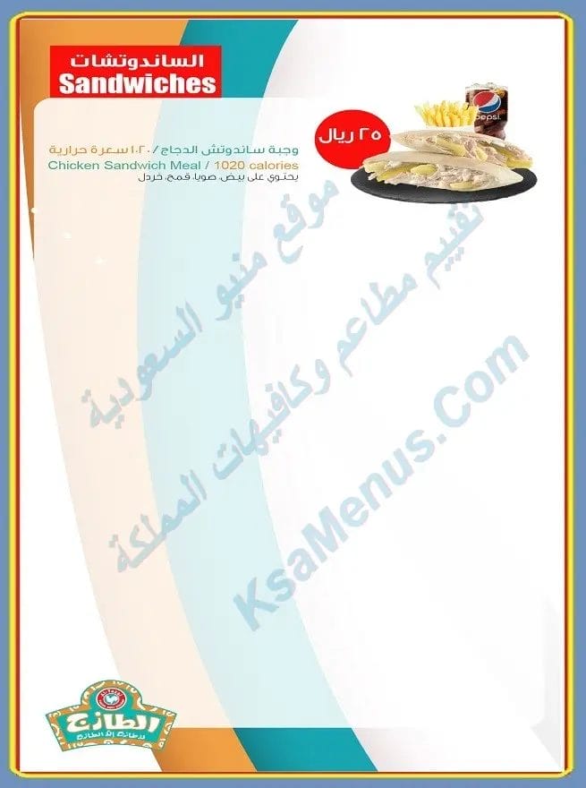 الطازج المدينة المنورة | سعر المنيو كامل ورقم وعنوان الفرع منيو الطازج الجديد