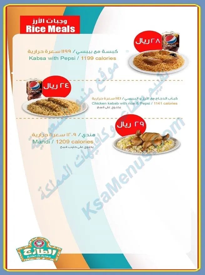 الطازج المدينة المنورة | سعر المنيو كامل ورقم وعنوان الفرع الطازج المدينه