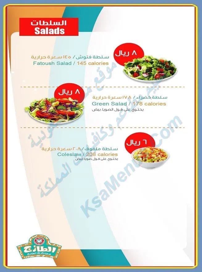 الطازج المدينة المنورة | سعر المنيو كامل ورقم وعنوان الفرع وجبات الطازج الجديده