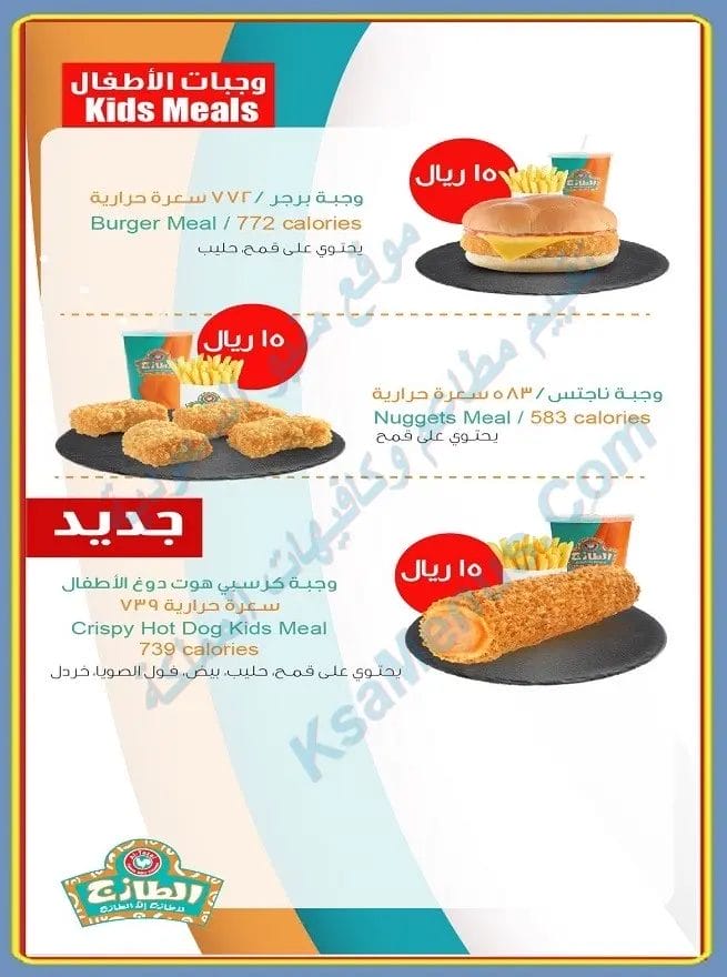 الطازج المدينة المنورة | سعر المنيو كامل ورقم وعنوان الفرع ناجتس الطازج