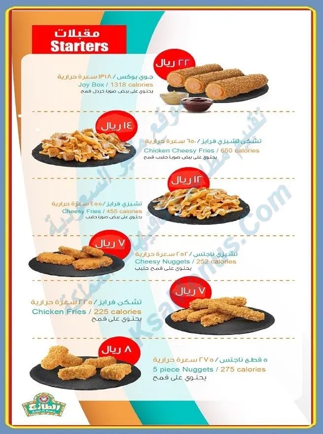 الطازج المدينة المنورة | سعر المنيو كامل ورقم وعنوان الفرع تشيكن فرايز الطازج