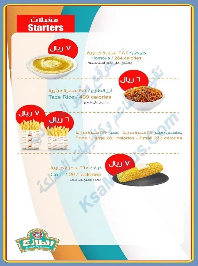 الطازج المدينة المنورة | سعر المنيو كامل ورقم وعنوان الفرع رقم الطازج المدينة المنورة