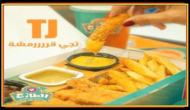 الطازج مكة الزاهر