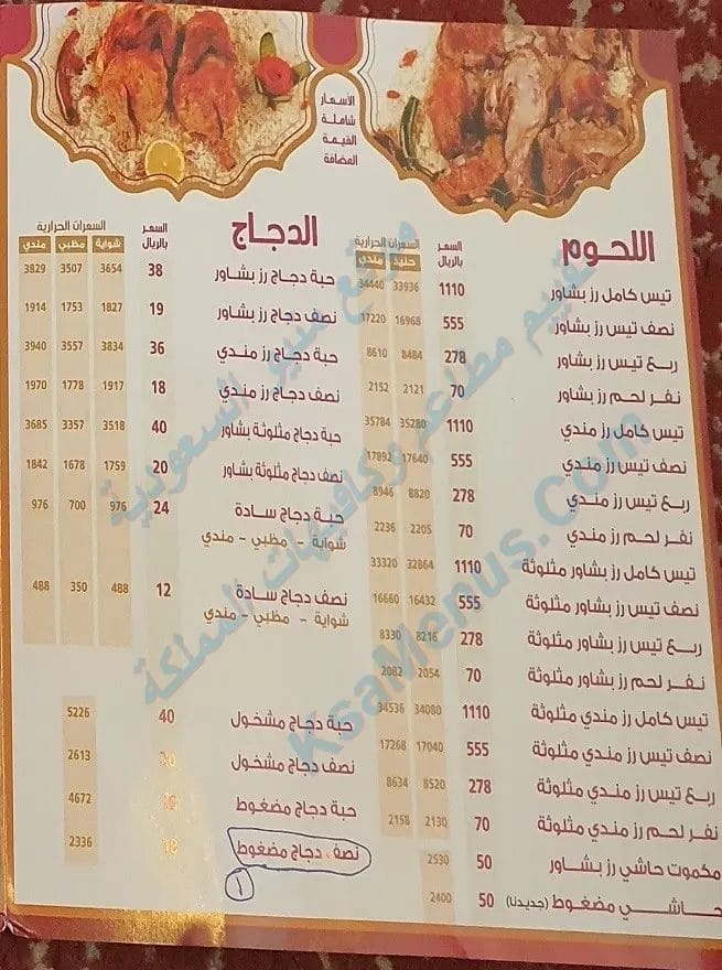 منيو قصر الضيافة | شاهد أسعار المنيو الجديد كاملة رقم مطعم قصر الضيافة