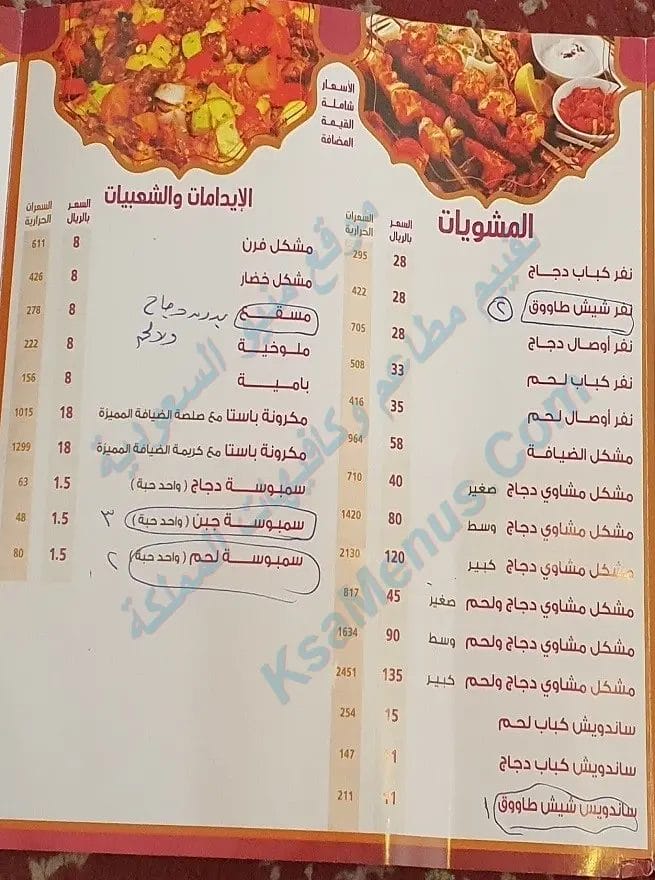 منيو قصر الضيافة | شاهد أسعار المنيو الجديد كاملة قصر الضيافه