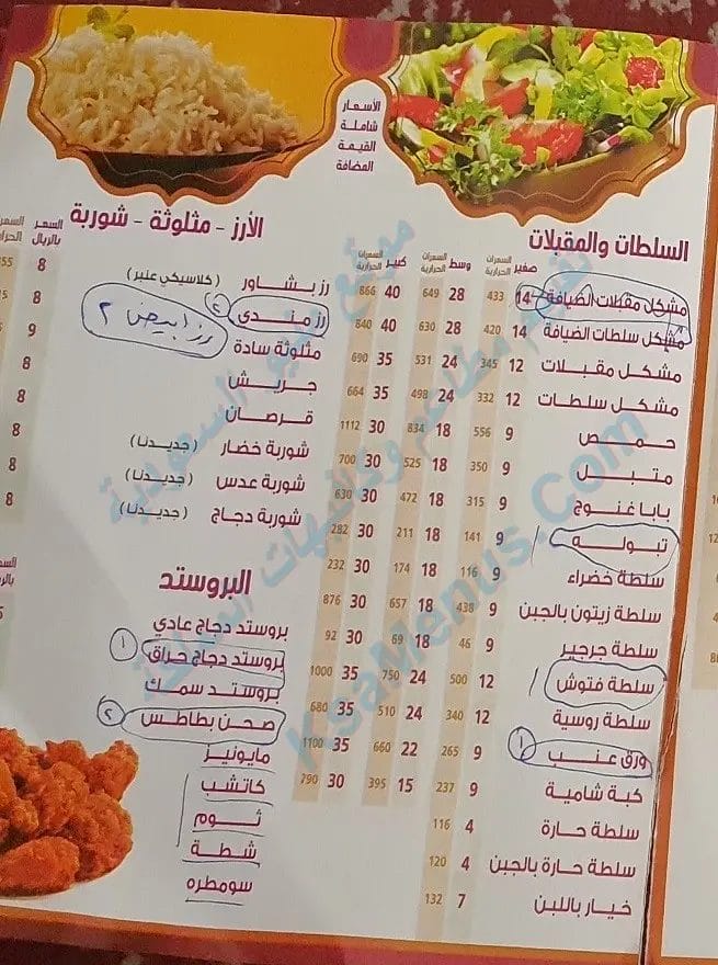 منيو قصر الضيافة | شاهد أسعار المنيو الجديد كاملة منيو قصر الضيافة