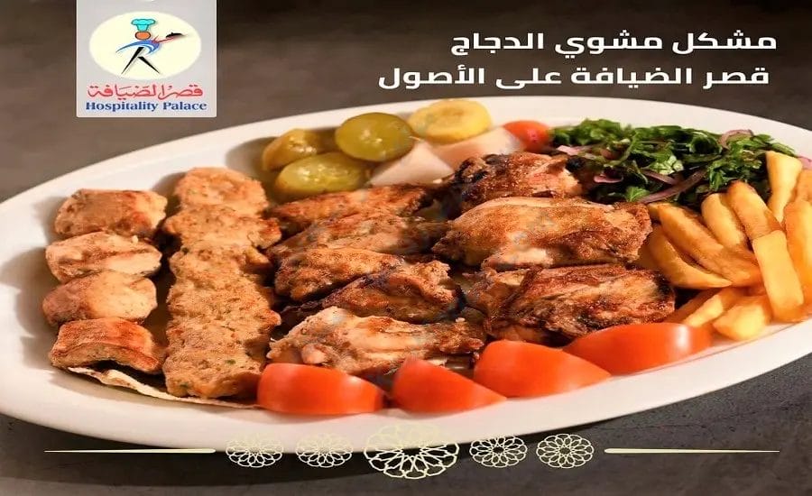 مطعم قصر الضيافة القطيف