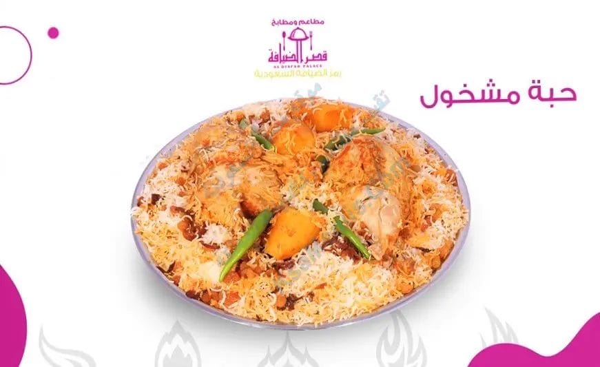 قصر الضيافة