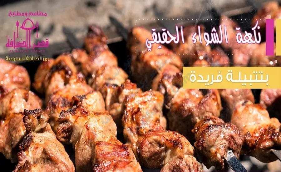 رقم مطعم قصر الضيافة