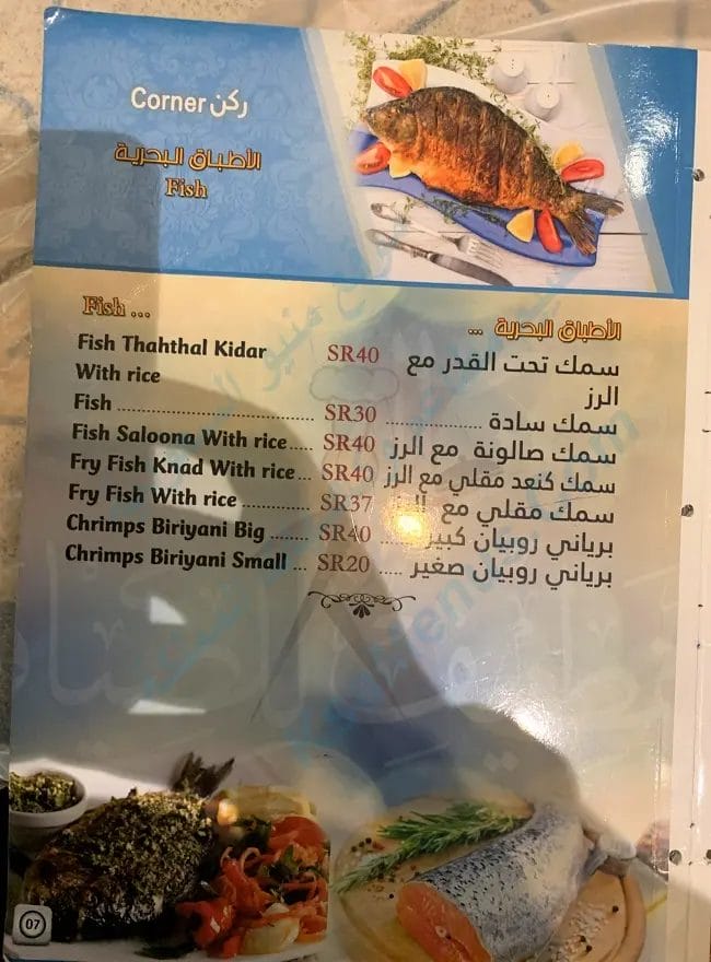 مطعم سمك