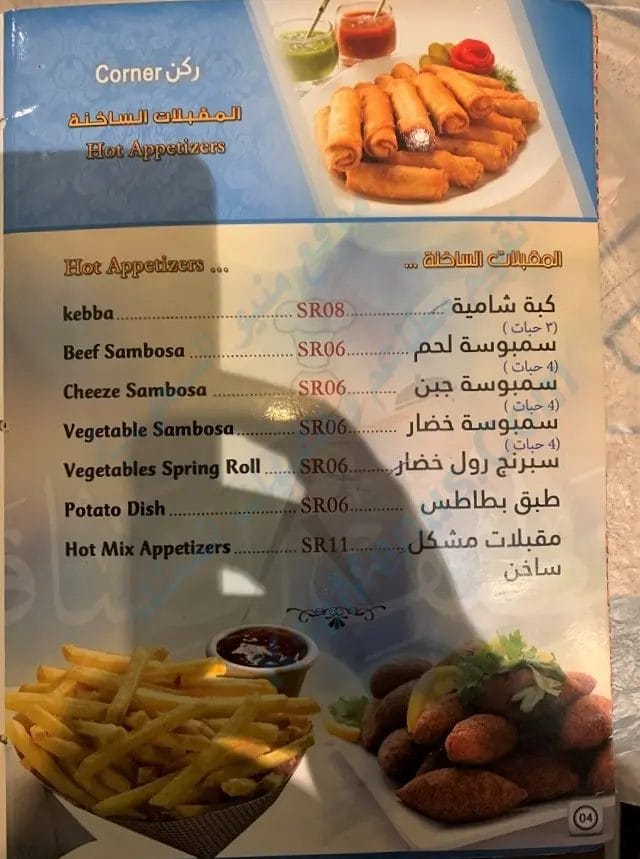 رقم مطعم قصر الضيافة