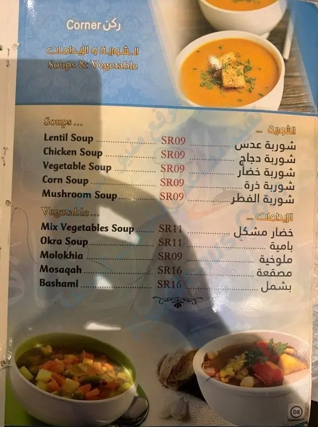 منيو قصر الضيافة