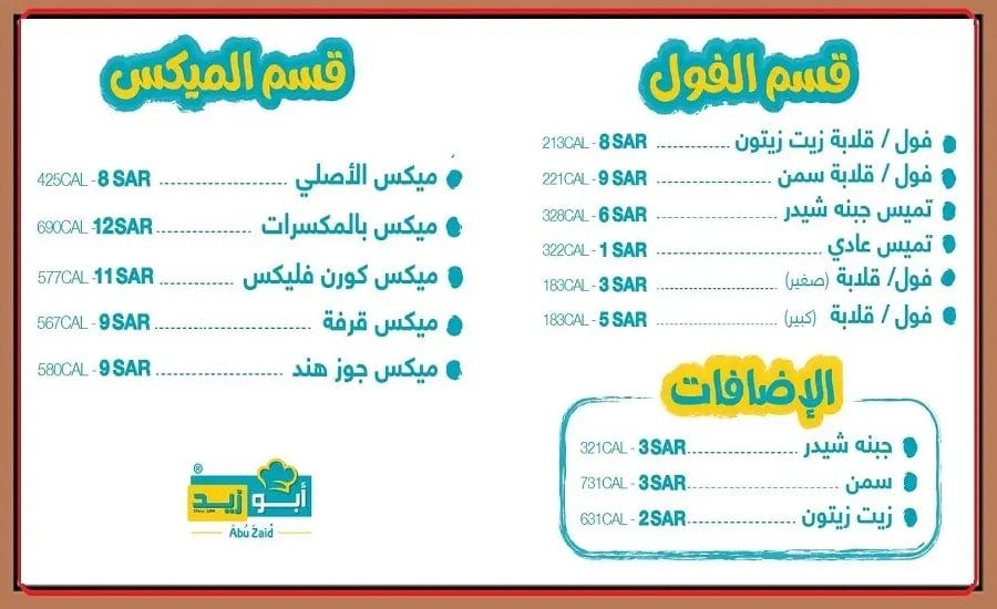 مطعم ابو زيد الطائف | أسعار المنيو الجديد ورقم وعنوان الفرع ابو زيد منيو