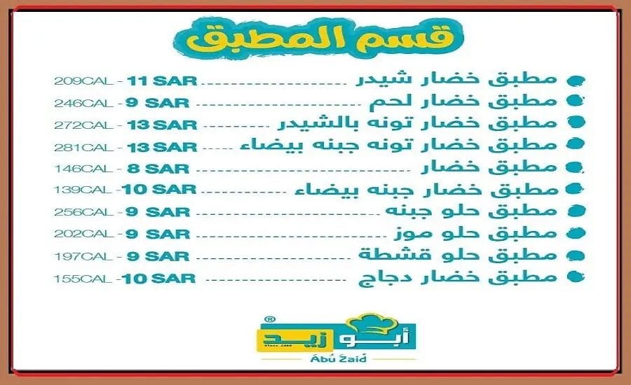 مطعم ابو زيد الطائف | أسعار المنيو الجديد ورقم وعنوان الفرع مطبق ابو زيد