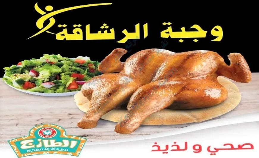 فروج الطازج