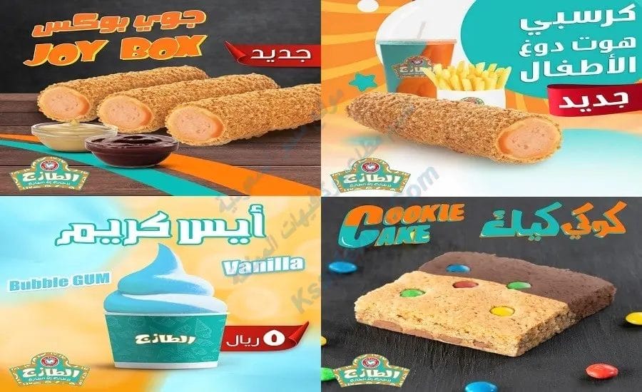 وجبة الطازج الجديده