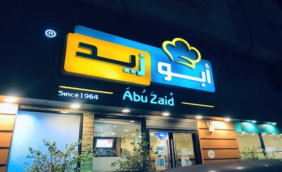 مطعم ابو زيد جدة | سعر المنيو الجديد وأرقام وعناوين الفروع ابو زيد جدة