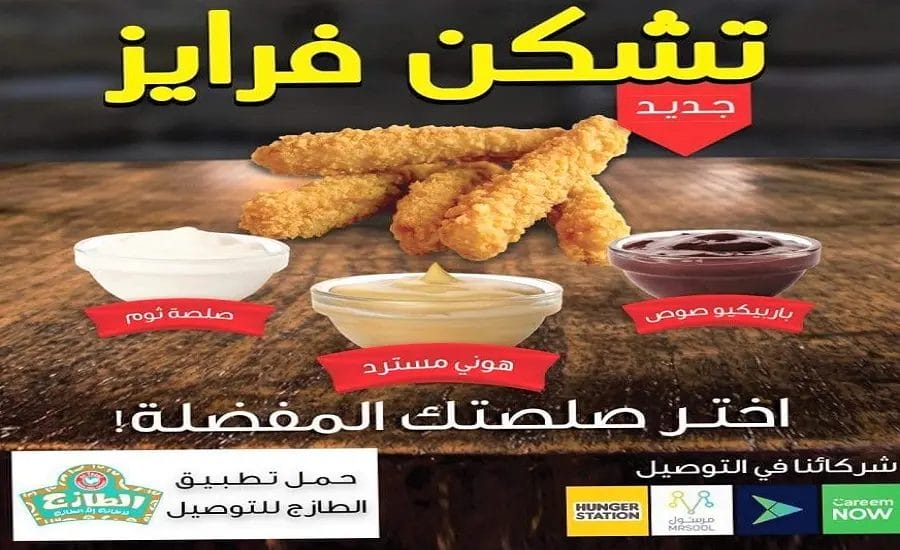 وجبات الطازج السعودية
