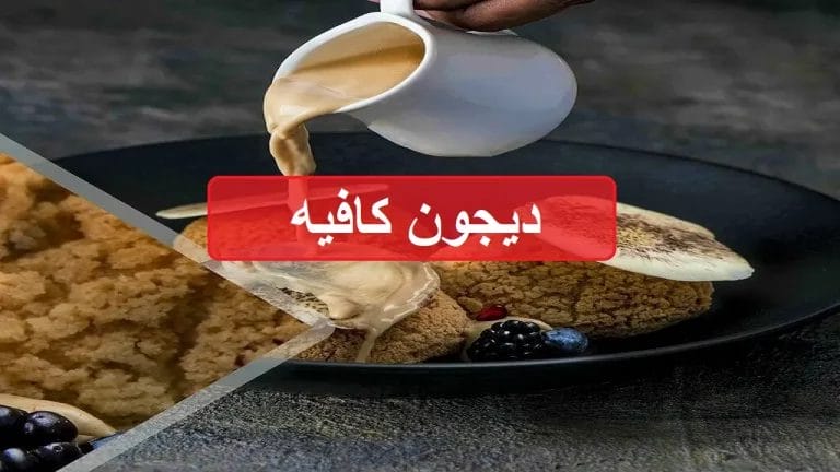 ديجون كافيه