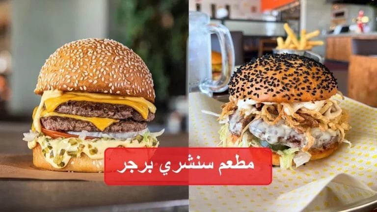 سنشري برجر
