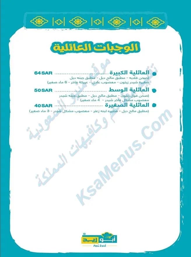 مطعم ابو زيد تبوك – أسعار المنيو الجديد ورقم وعنوان الفروع منيو ابو زيد